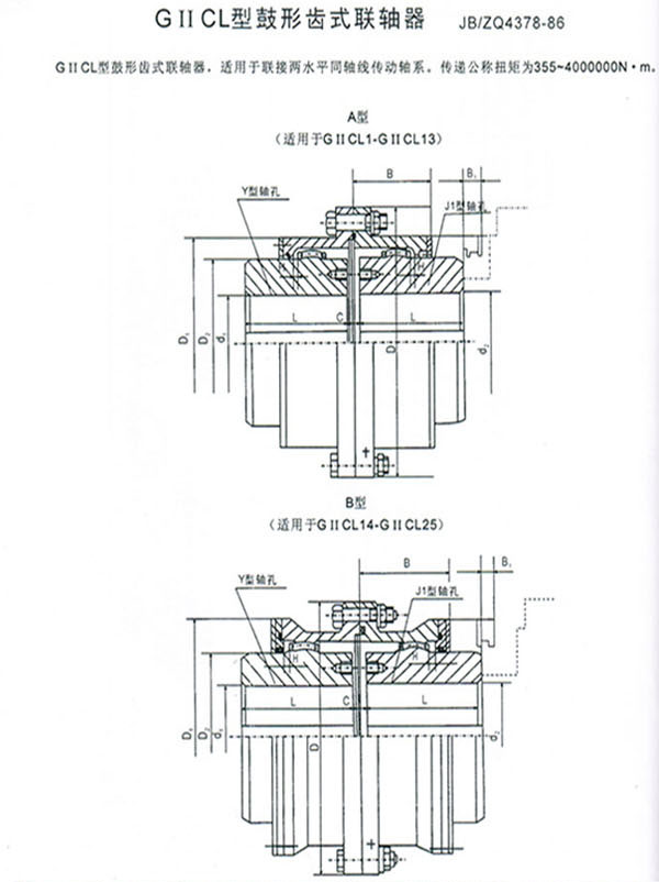 GIICL型鼓形齒式聯軸器